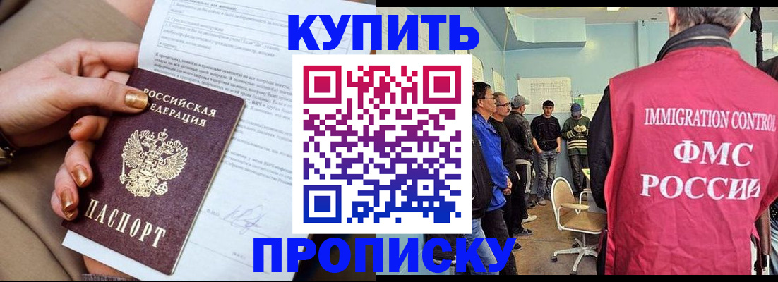 прописка штамп в Калачинске