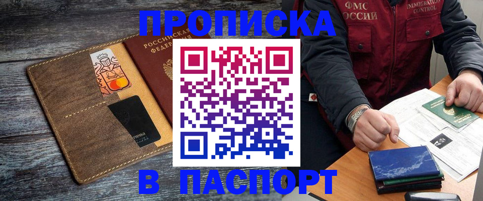 прописка гарантия в Калачинске